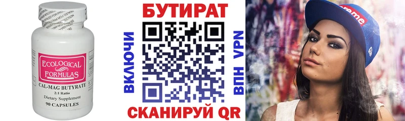 Купить где  Егорьевск  БУТИРАТ Butirat 